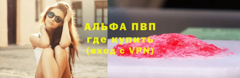 купить   Александровск-Сахалинский  Alfa_PVP VHQ 